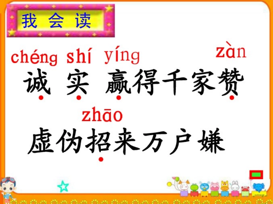 一年级下识字七_第3页