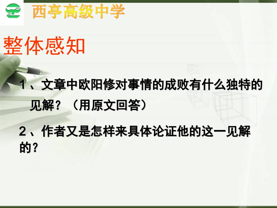 《伶官传序》正式_第3页