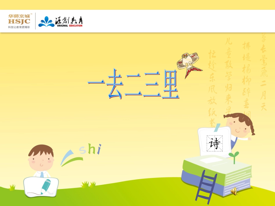 一年级上册识字_第1页