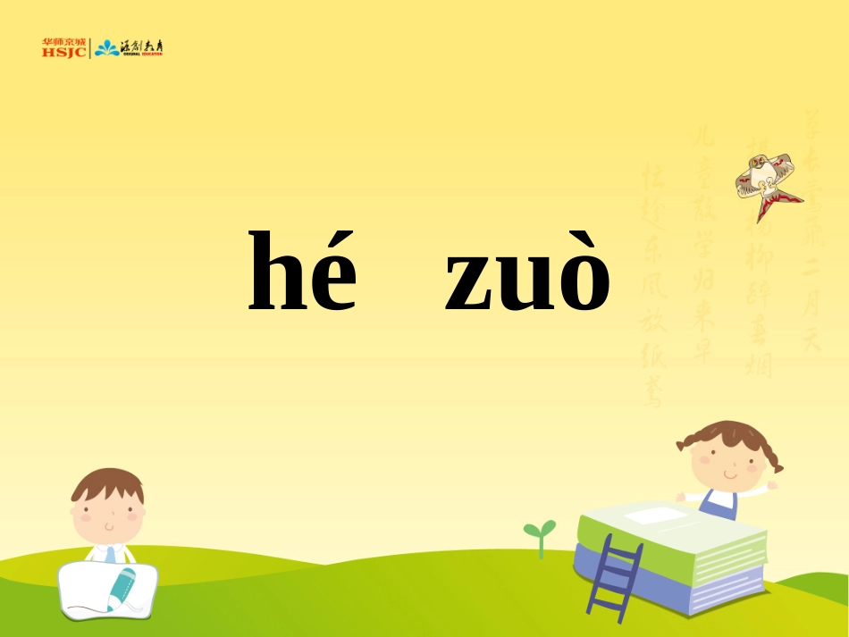 一年级上册识字_第2页