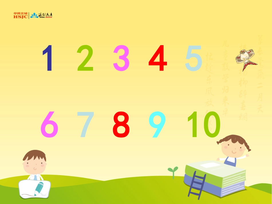 一年级上册识字_第3页