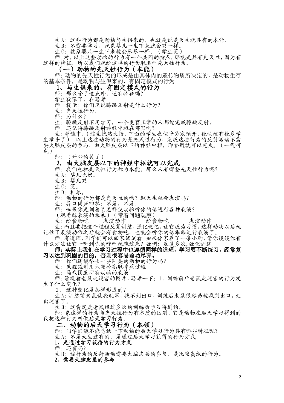 《动物的行为》教学实践反思_第2页