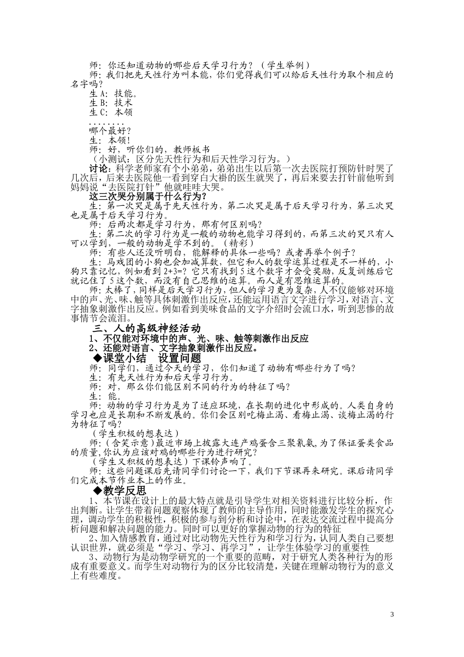 《动物的行为》教学实践反思_第3页