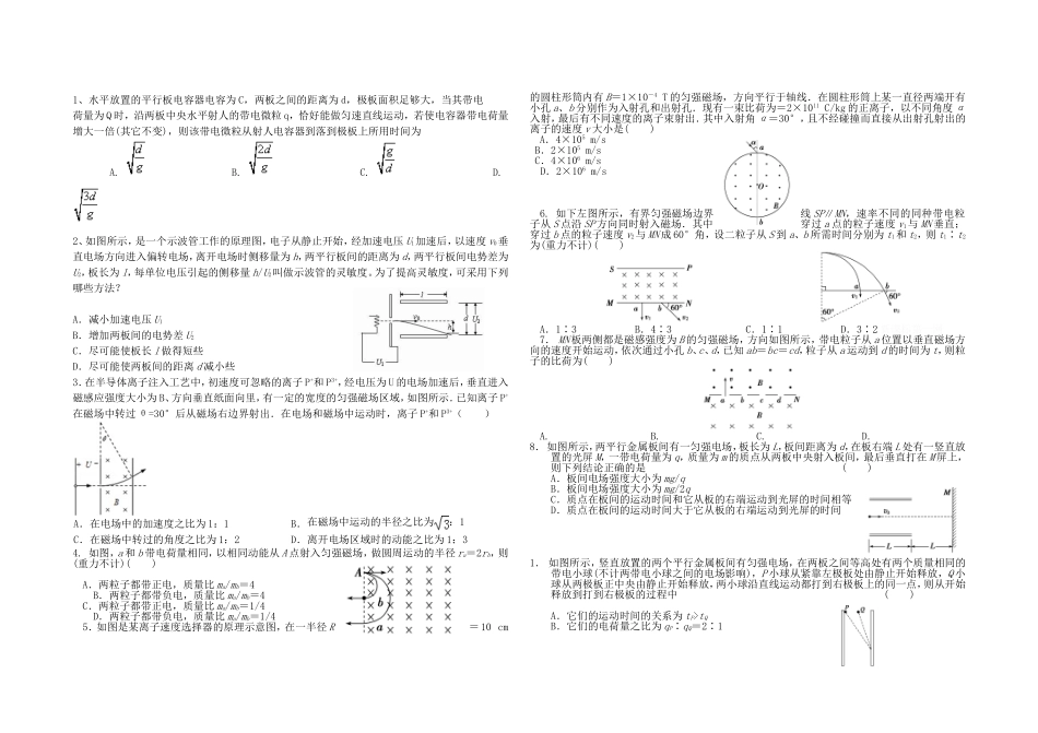 带电粒子运动选择题_第1页