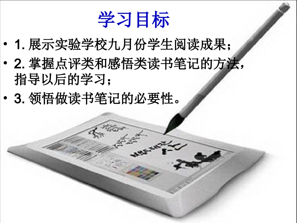 上课读书笔记成果展示_第3页