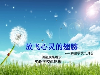 上课读书笔记成果展示
