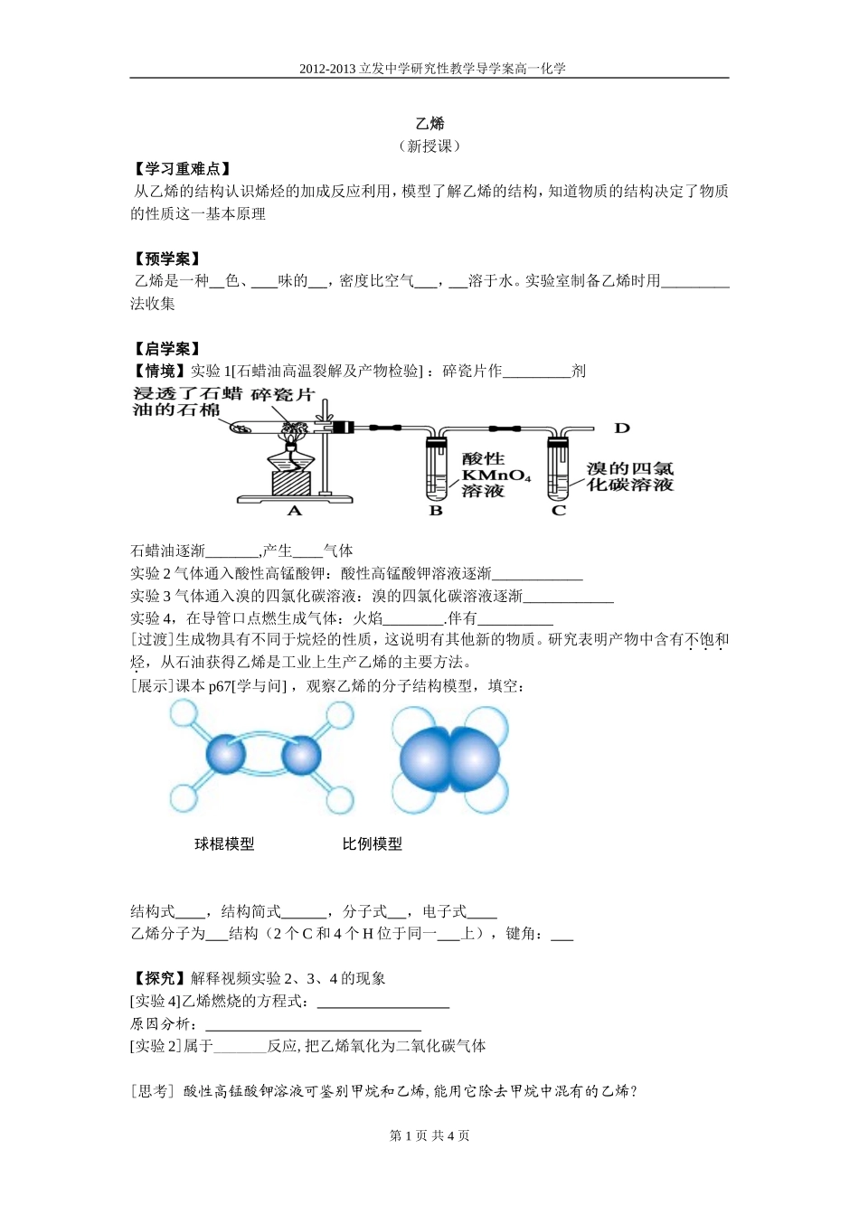 乙烯及烯烃(学案)_第1页