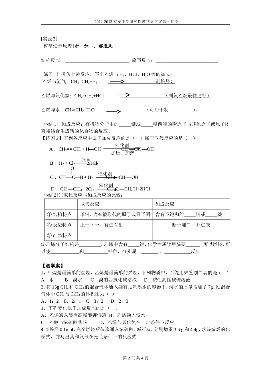 乙烯及烯烃(学案)_第2页