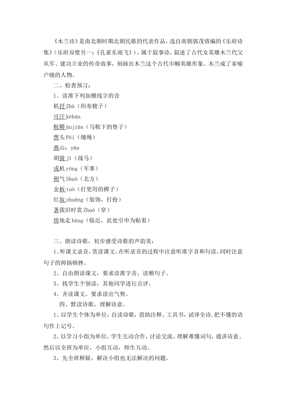 木兰诗的教学设计与反思_第2页
