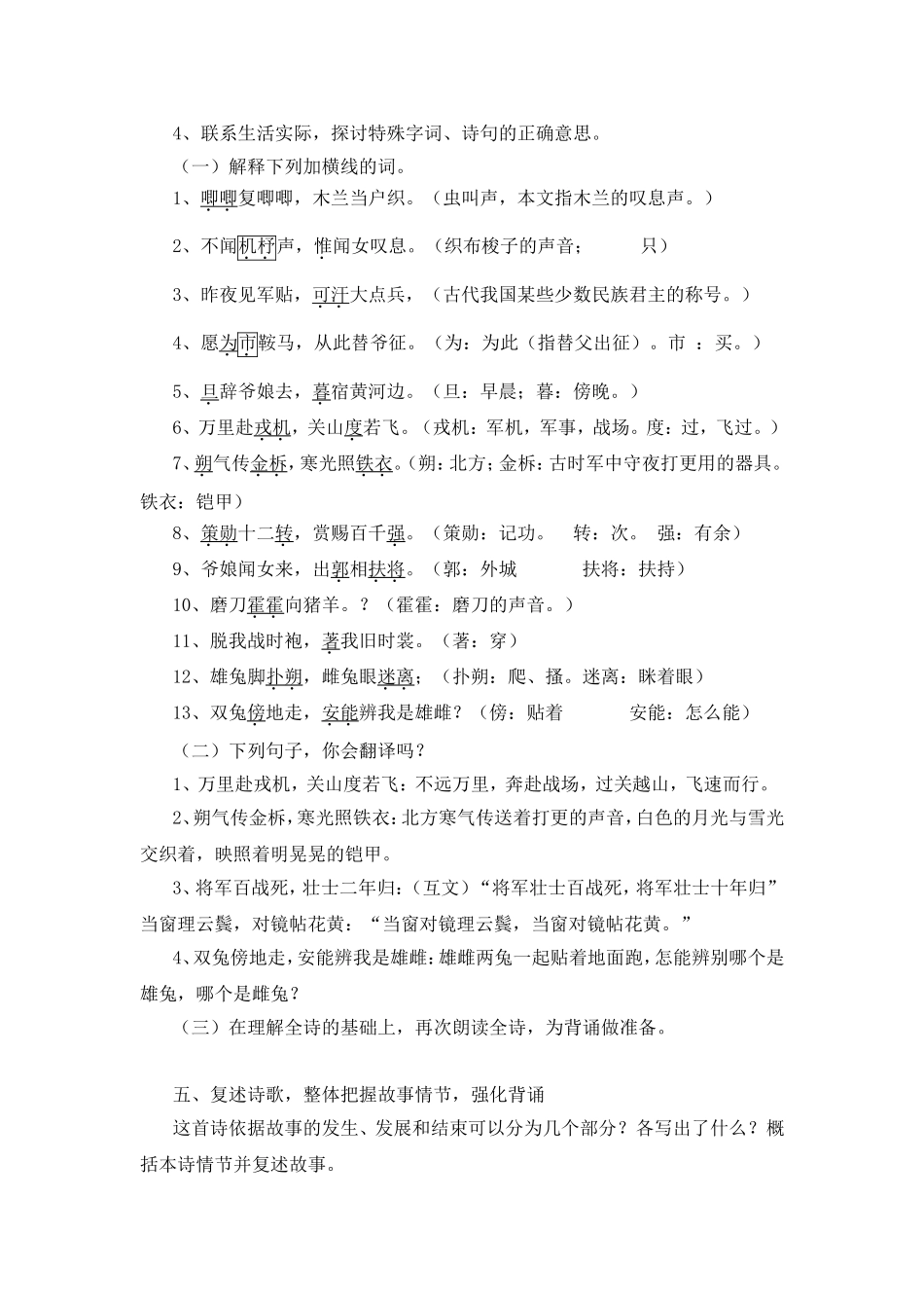木兰诗的教学设计与反思_第3页