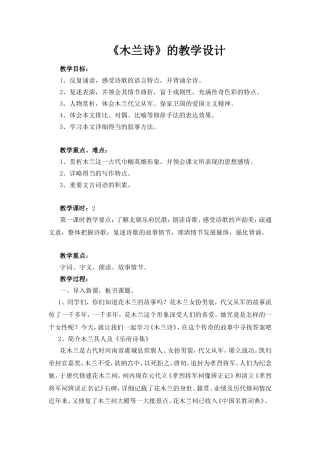 木兰诗的教学设计与反思
