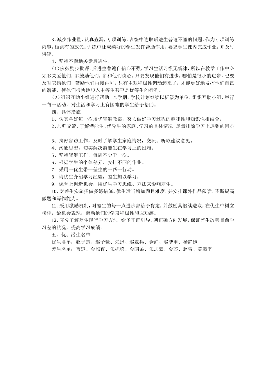 小学四年级语文培优补差工作计划_第2页