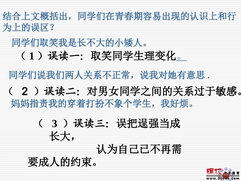 感悟青春课件_第3页