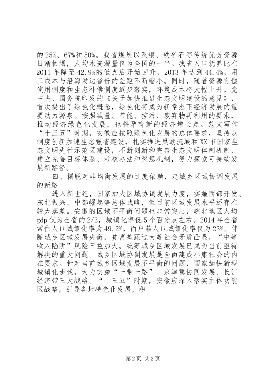 “十三五”规划学习心得精选三篇_第2页