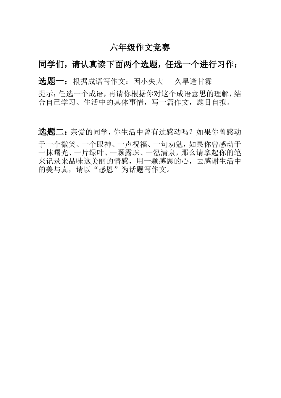 六年级作文竞赛_第1页