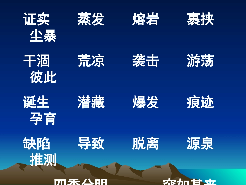 五上火星——地球的“孪生兄弟”_第2页