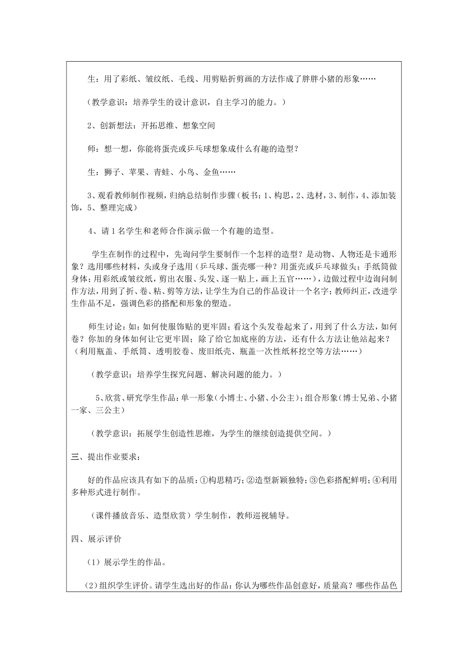 《有趣的造型》教案_第2页