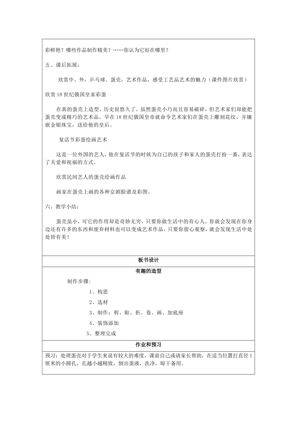 《有趣的造型》教案_第3页