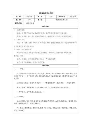 《有趣的造型》教案