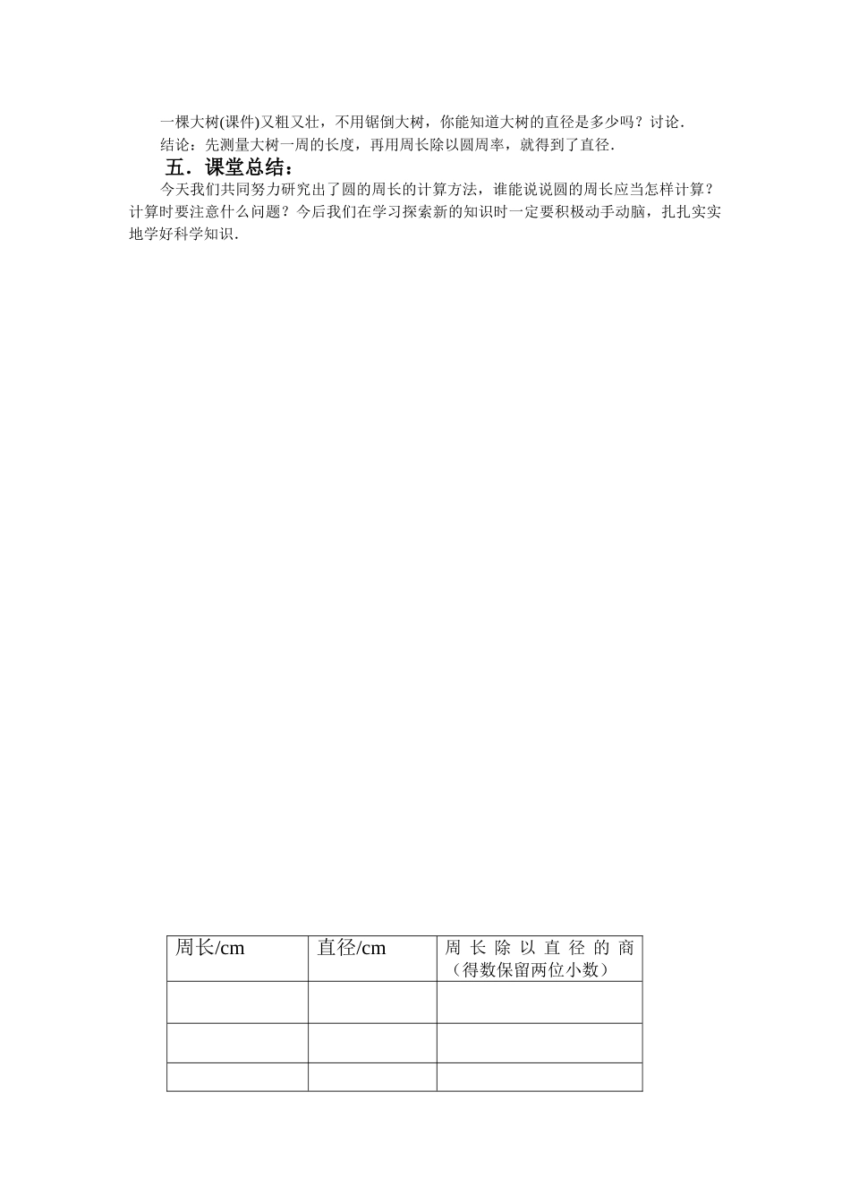 圆的周长教学设计_第3页