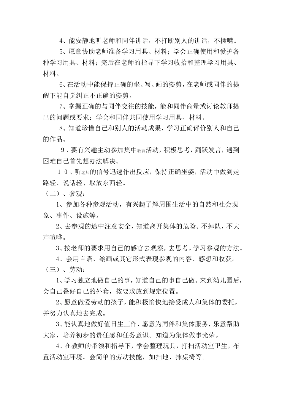 （教学精品幼儿园生活常规_第2页
