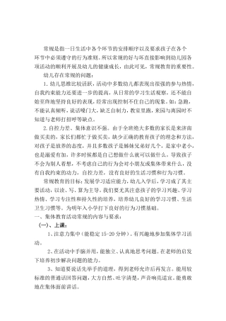（教学精品幼儿园生活常规
