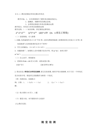 公开课教学案