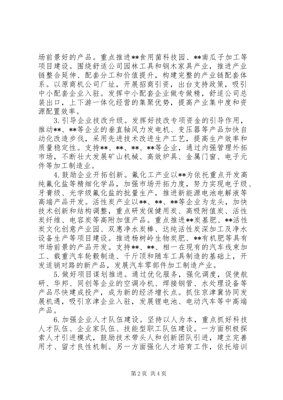 县工业和信息化局重点工作计划_第2页
