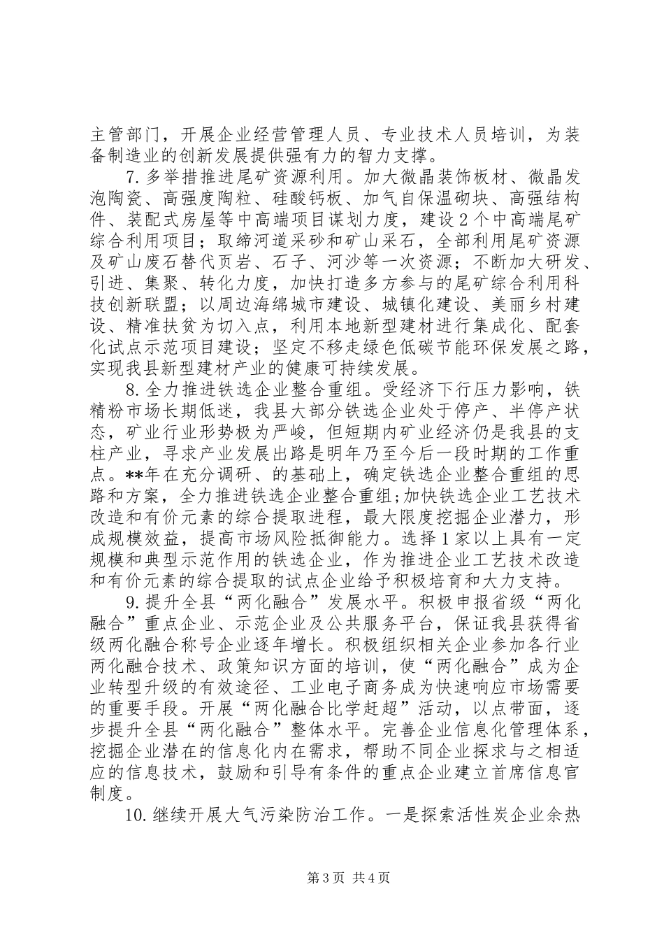 县工业和信息化局重点工作计划_第3页