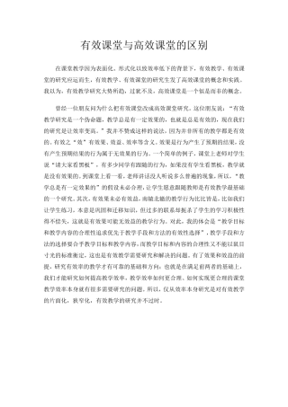 有效课堂与高效课堂的区别