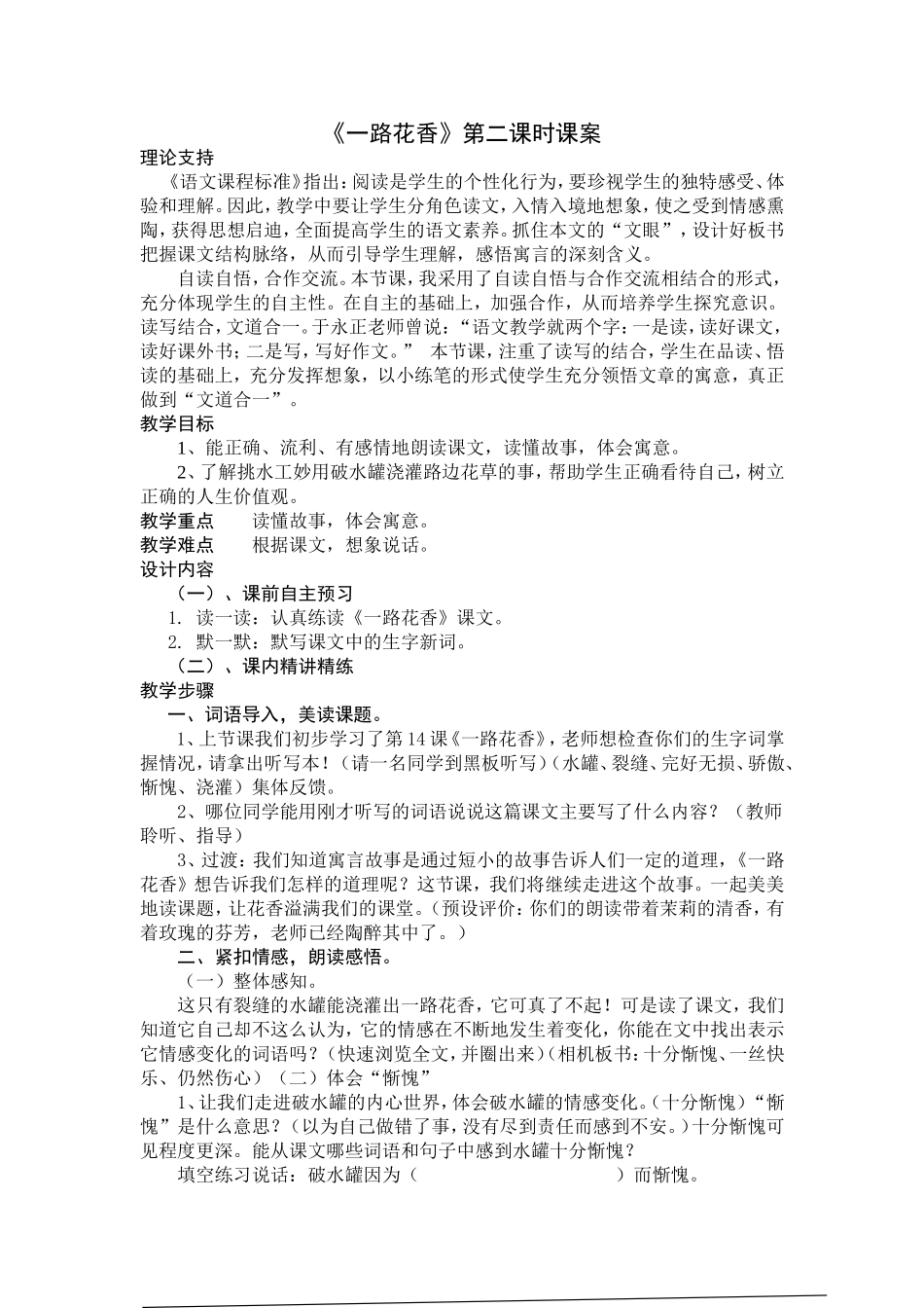 一路花香第二课时_第1页