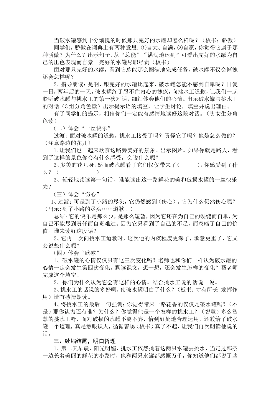 一路花香第二课时_第2页
