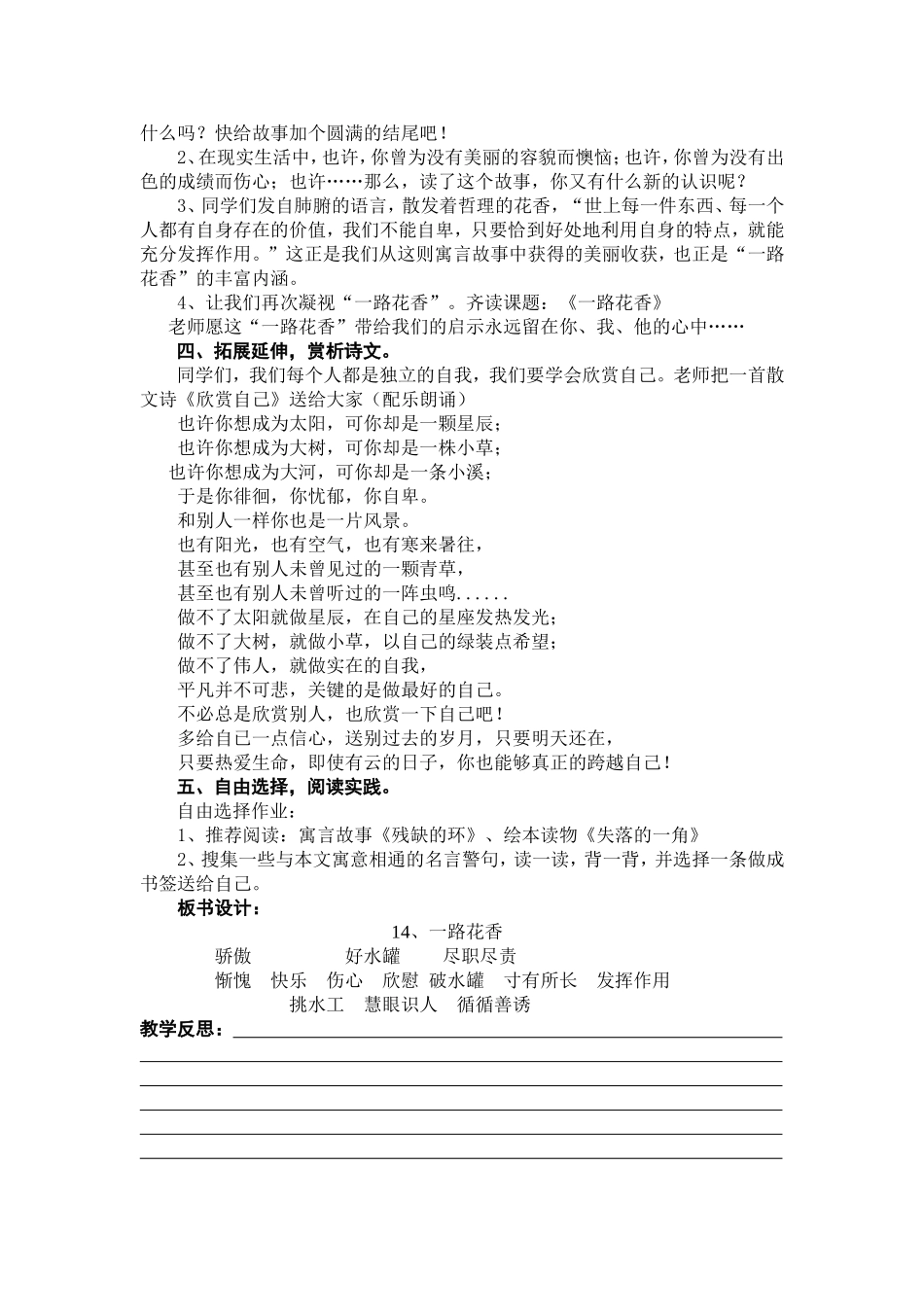 一路花香第二课时_第3页