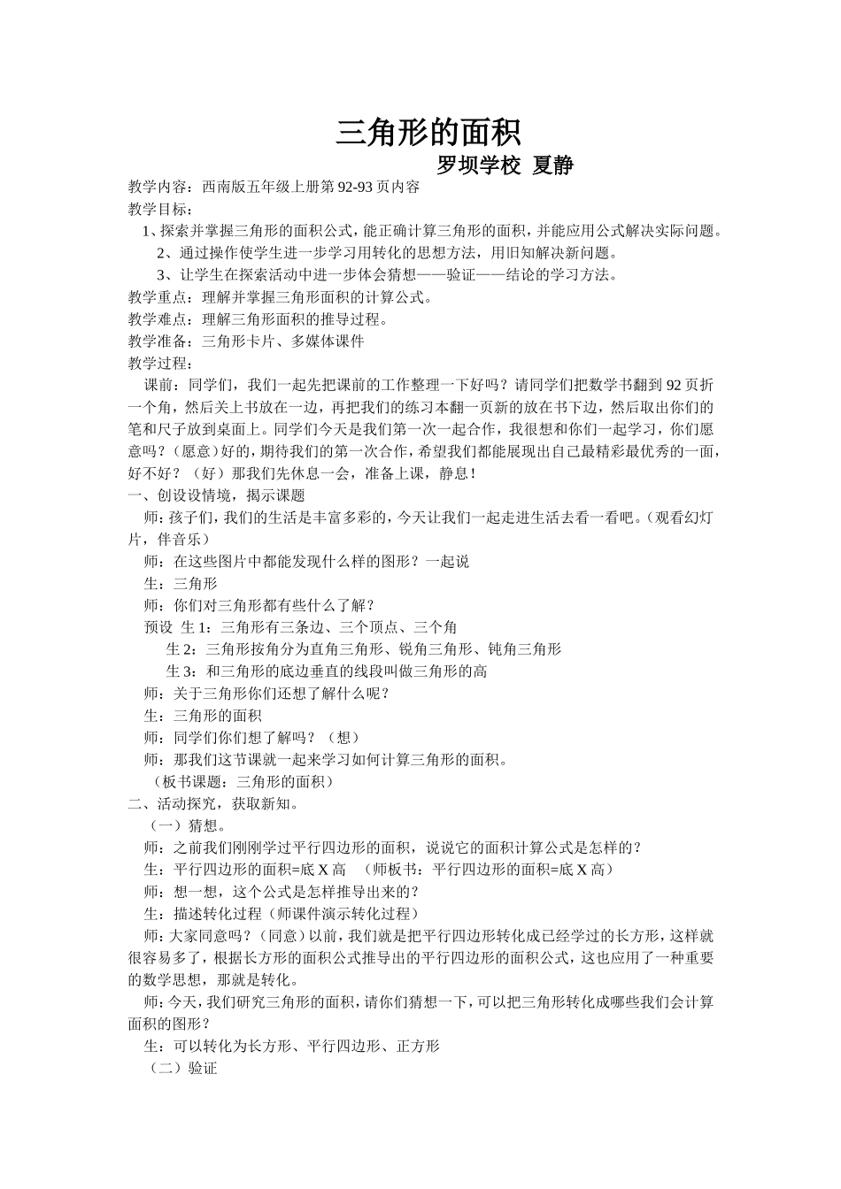 三角形的面积算_第1页