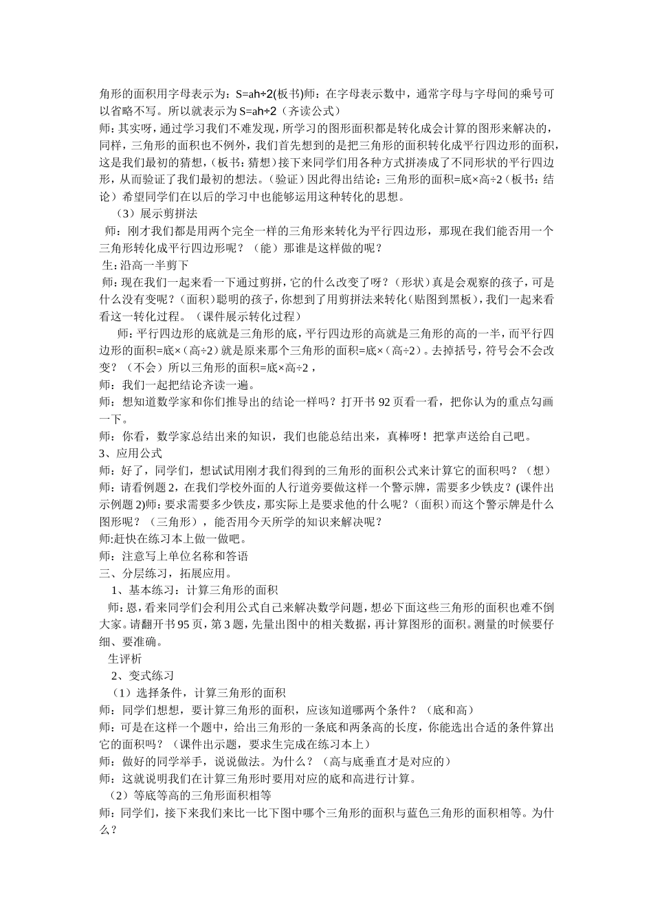 三角形的面积算_第3页