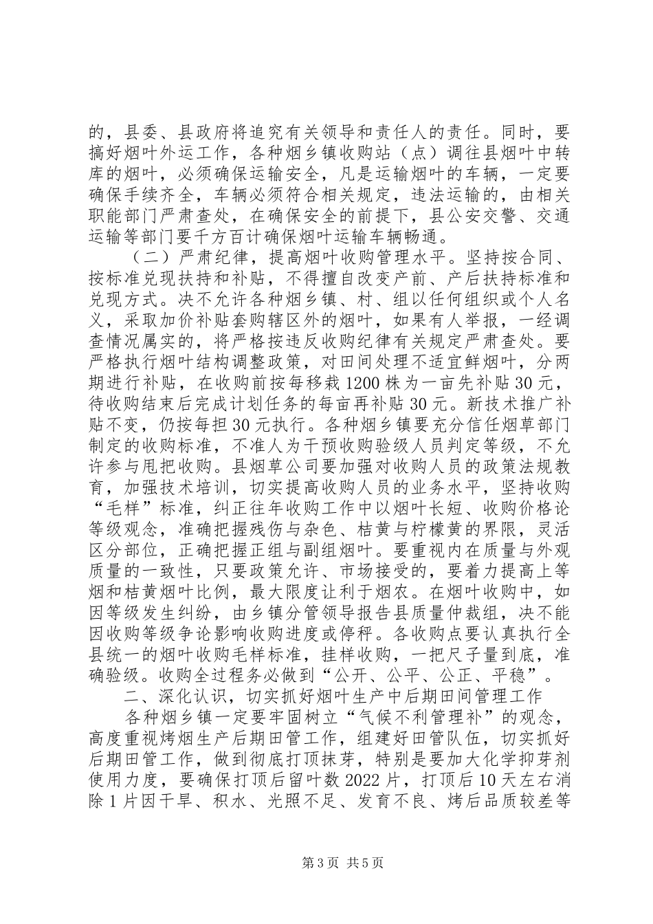 副书记在烟叶收购安排会讲话_第3页