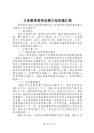 义务教育营养改善计划实施汇报