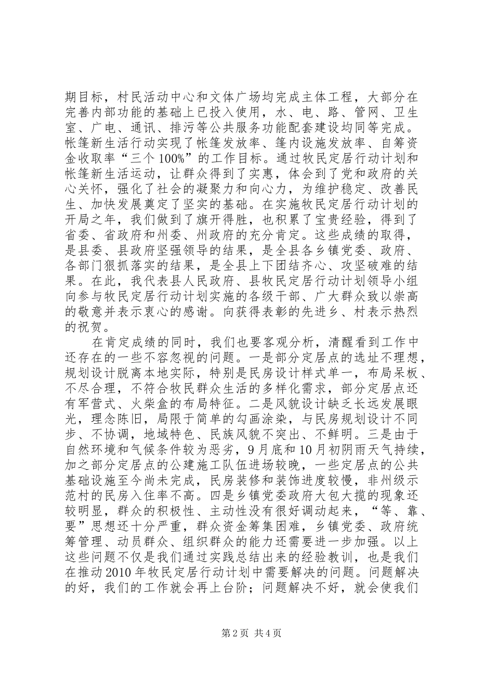 副县长在全县牧民定居行动计划总结表彰工作会议上的讲话_第2页