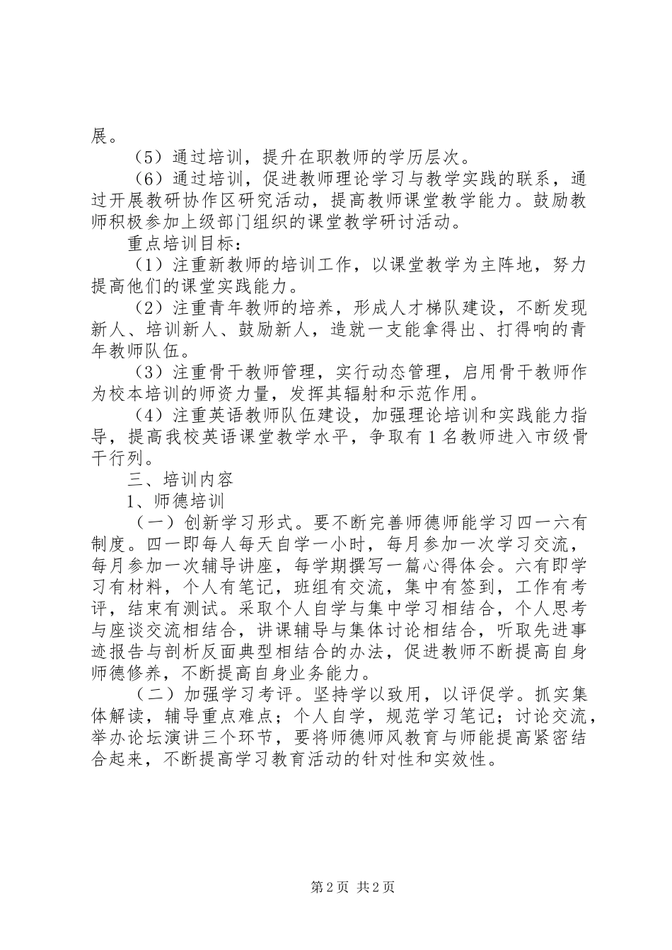 XX年秋季校本培训计划_第2页