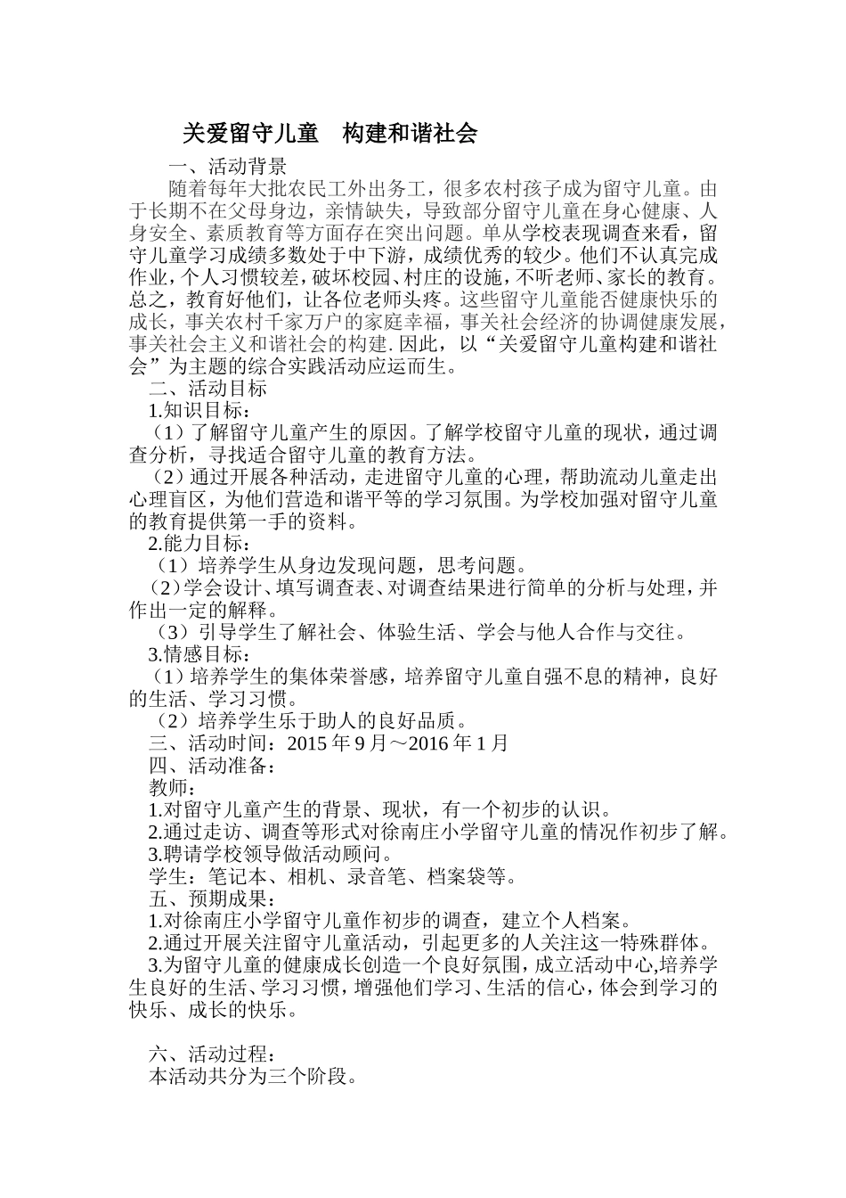 关爱留守儿童﹒构建和谐社会_第1页