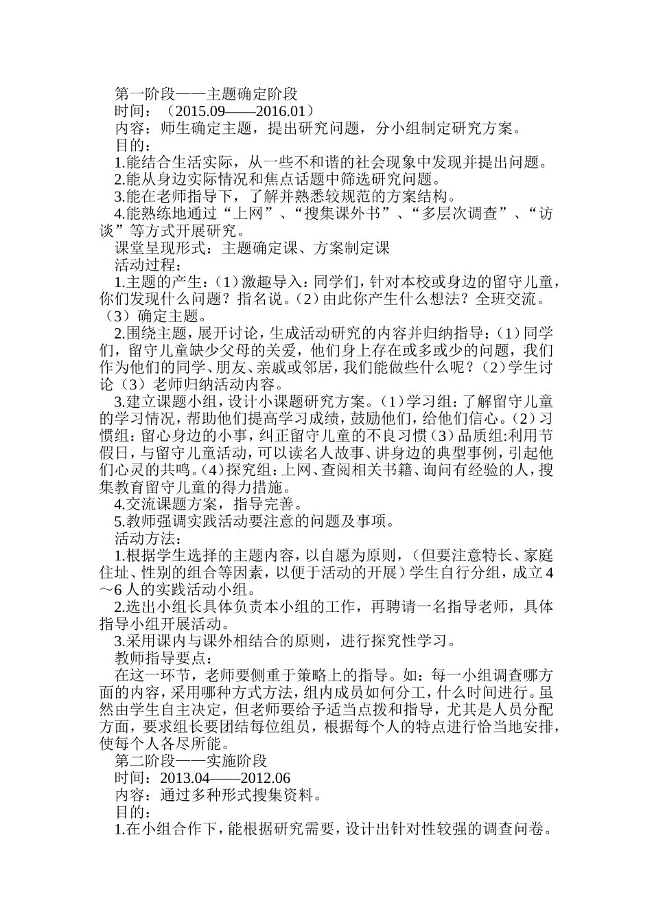 关爱留守儿童﹒构建和谐社会_第2页