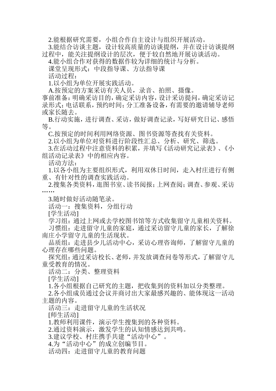 关爱留守儿童﹒构建和谐社会_第3页