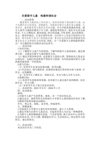 关爱留守儿童﹒构建和谐社会