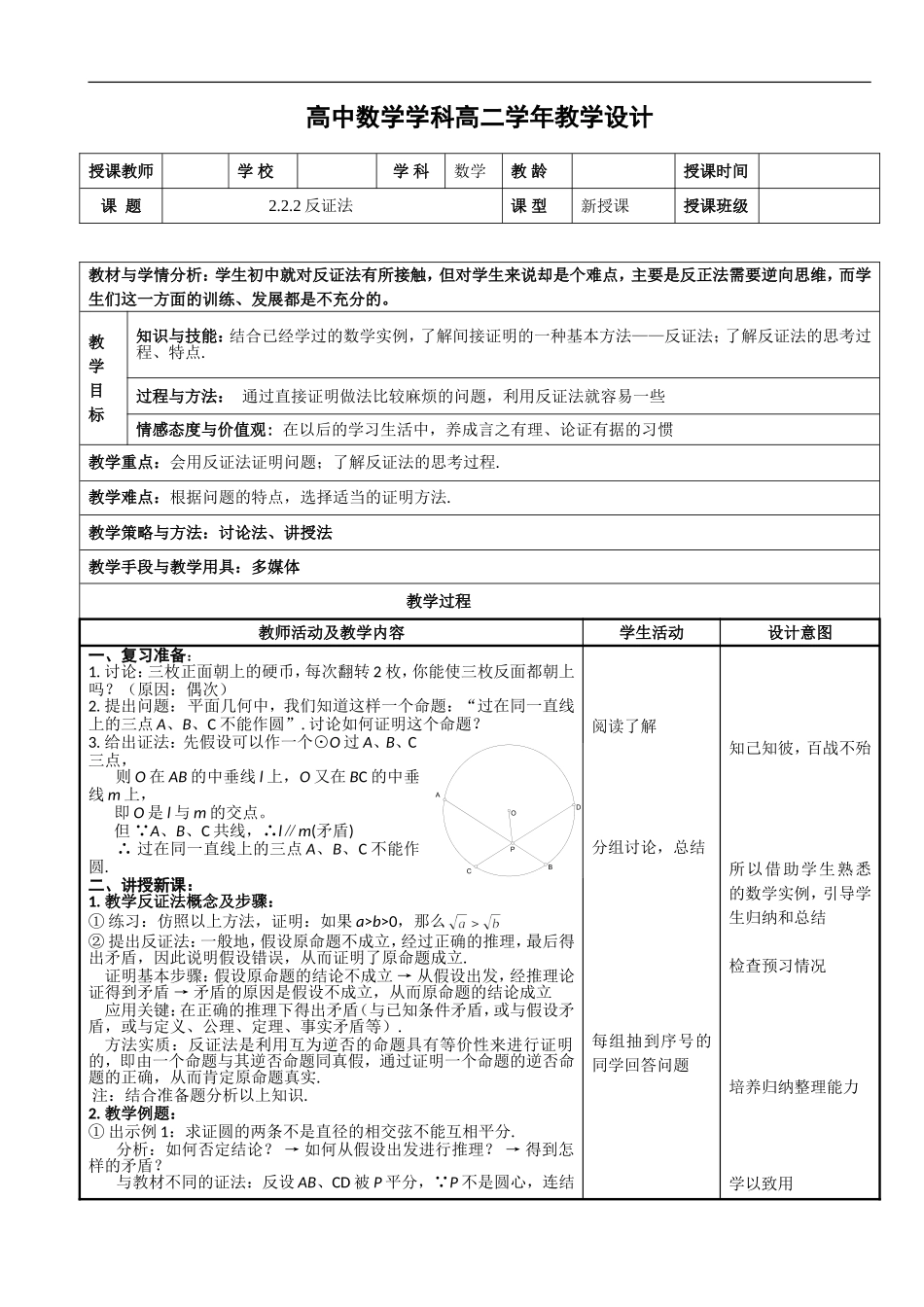 反证法教学设计_第1页