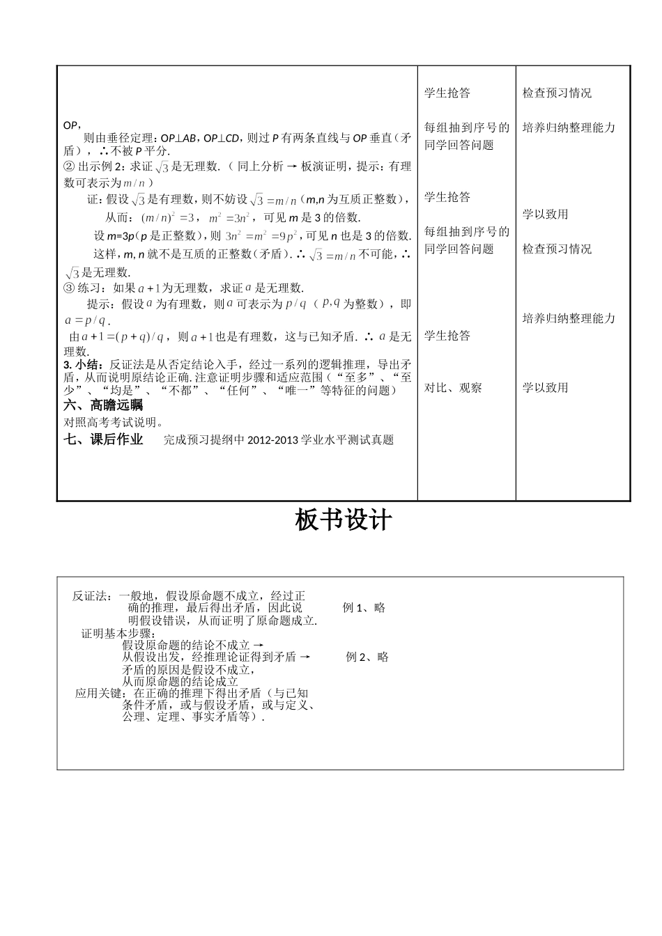 反证法教学设计_第2页