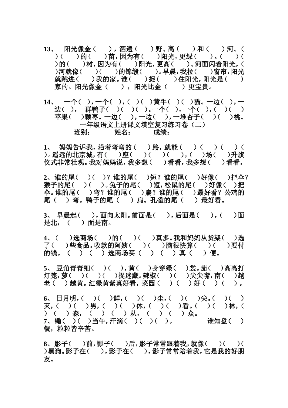 一年级语文上册课文填空复习练习卷_第2页