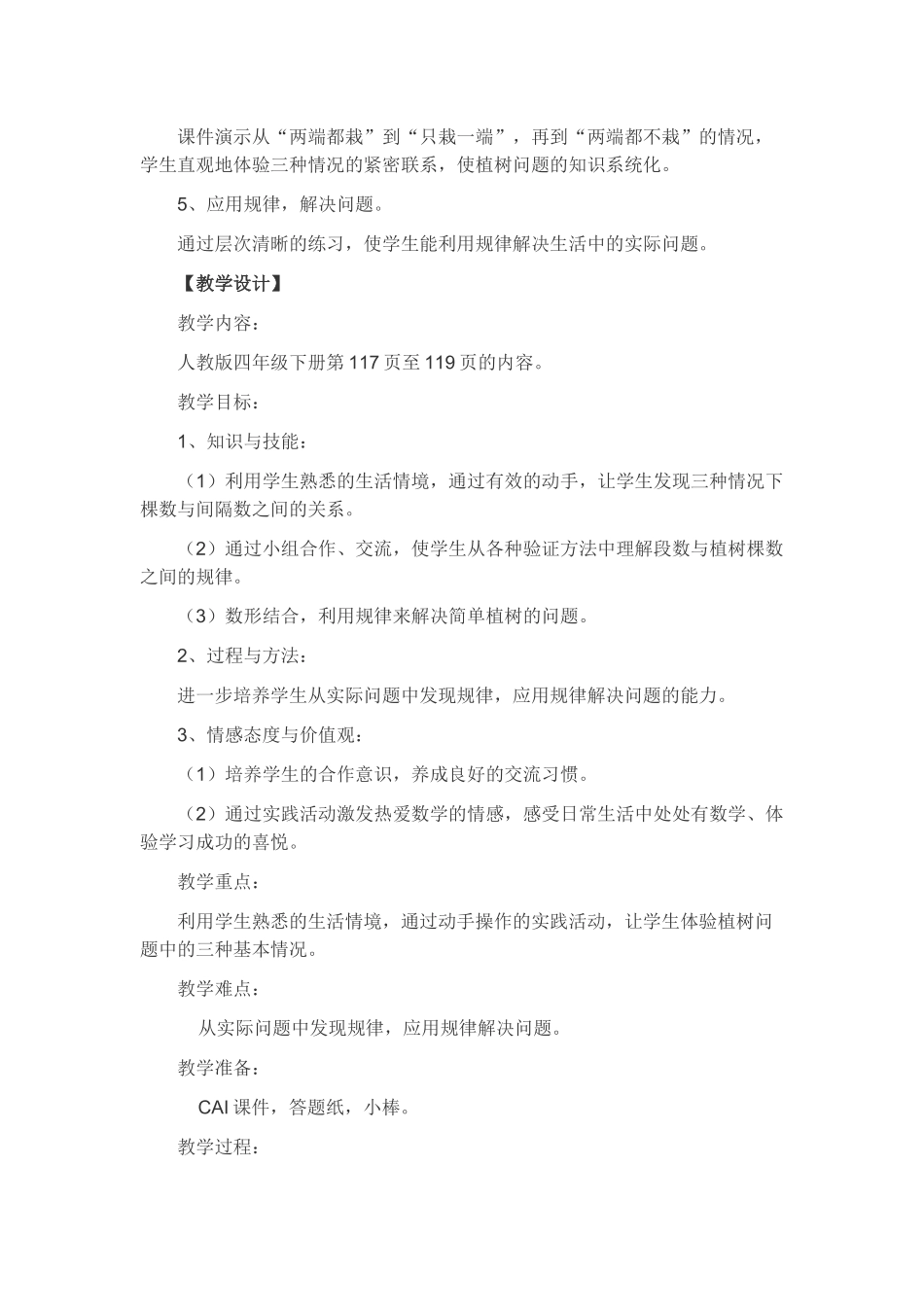 《植树问题》的教学案例_第2页