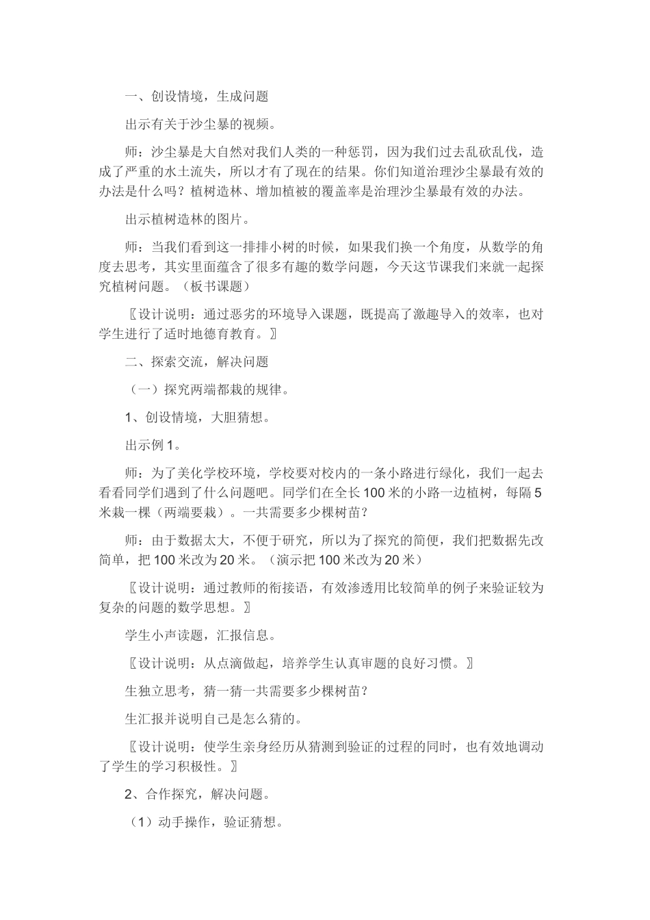 《植树问题》的教学案例_第3页