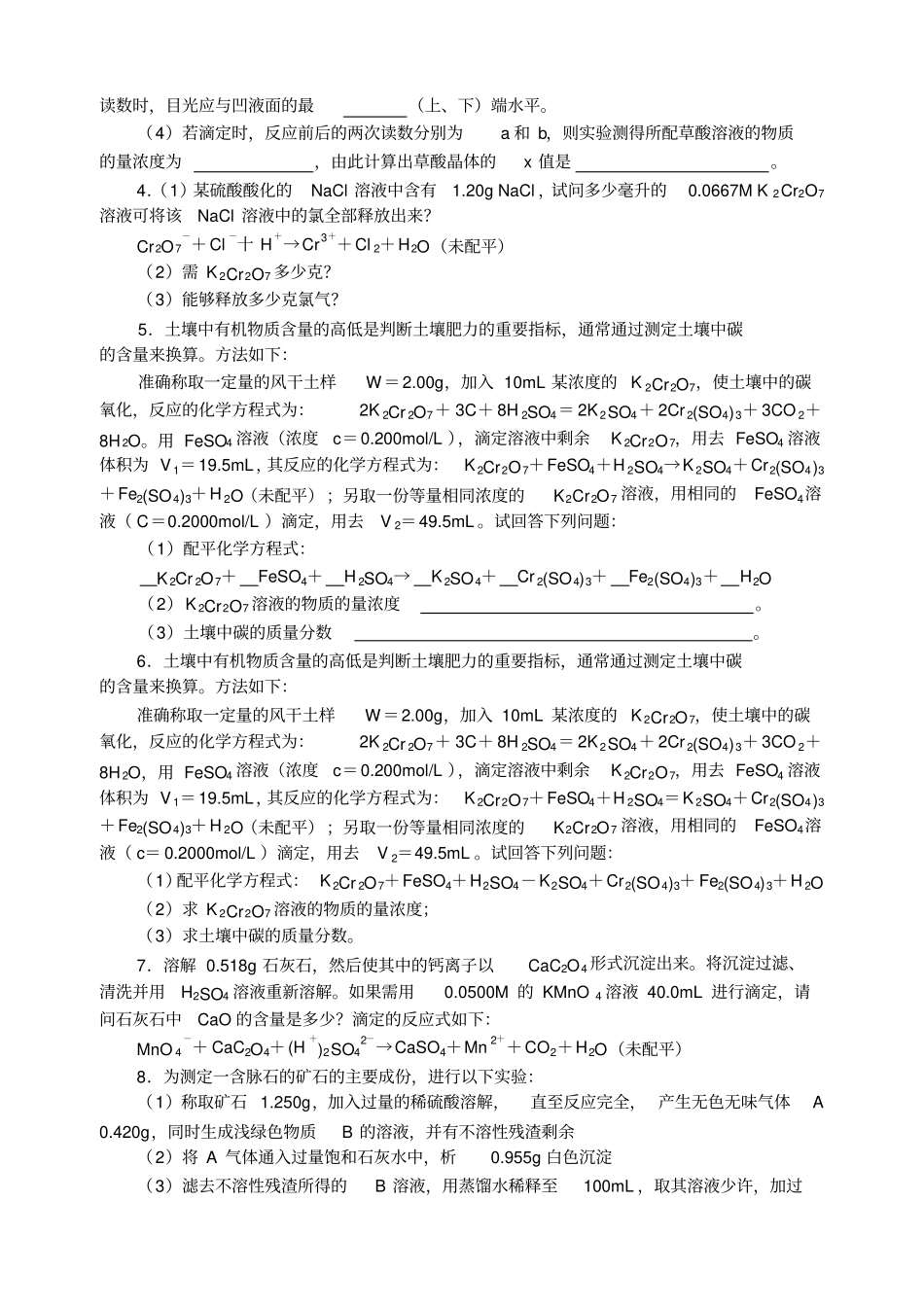 中学化学竞赛试题资源库氧化还原_第2页