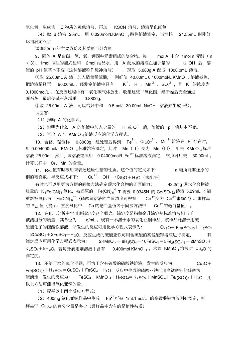 中学化学竞赛试题资源库氧化还原_第3页
